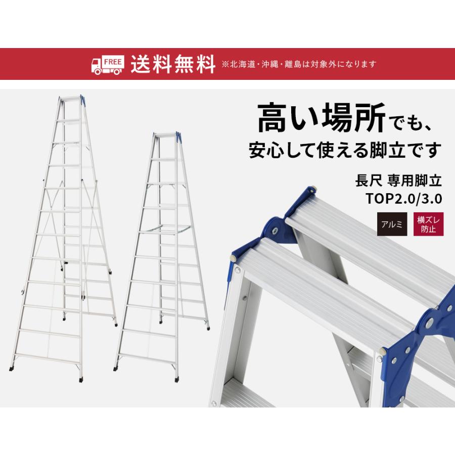長谷川工業 【 TOP2.0-30 】脚立 専用脚立 長尺 10尺 hasegawa 長谷川工業 【 TOP2.0-30 】脚立 専用脚立 長尺 10尺 hasegawa