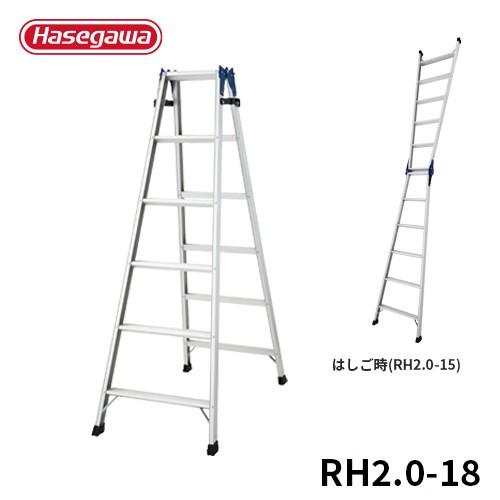 長谷川工業 脚立 RH2.0-18 はしご兼用脚立 6尺 天板トレー形状 長谷川工業 脚立 RH2.0-18 はしご兼用脚立 6尺 天板トレー形状