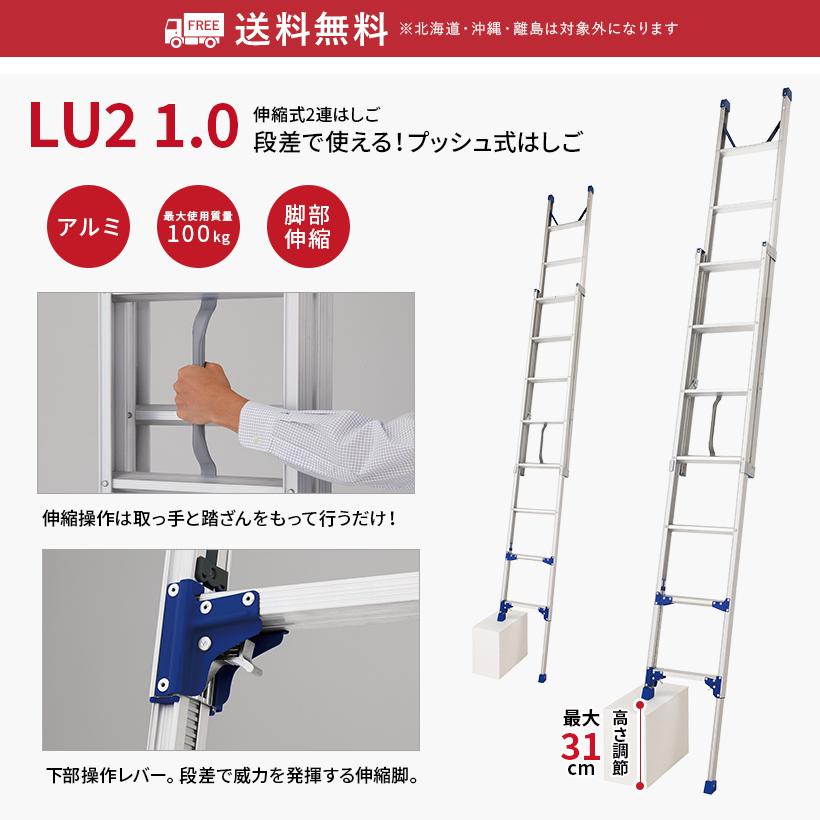 はしご LU2-1.0-45 脚部伸縮式 2連はしご プッシュアップ式 4.15〜4.48m 長谷川工業 hasegawa｜hasegawa-select｜02