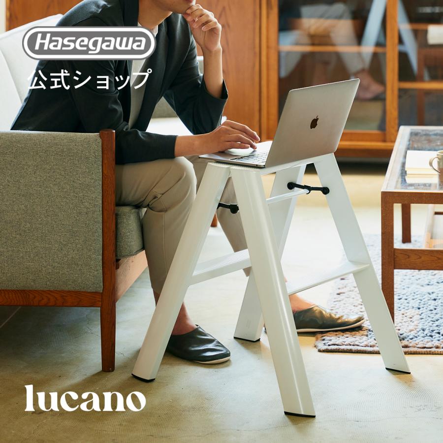 長谷川工業 lucano ルカーノ 踏み台 踏台 脚立 インテリア スツール
