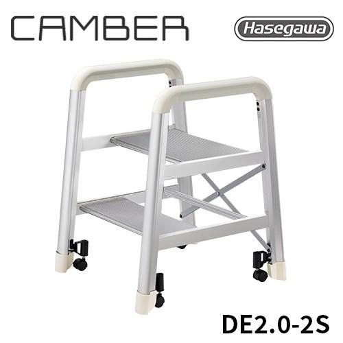 長谷川工業 踏み台 DE2.0-2S 踏み台 CAMBER キャンバー キャスター付