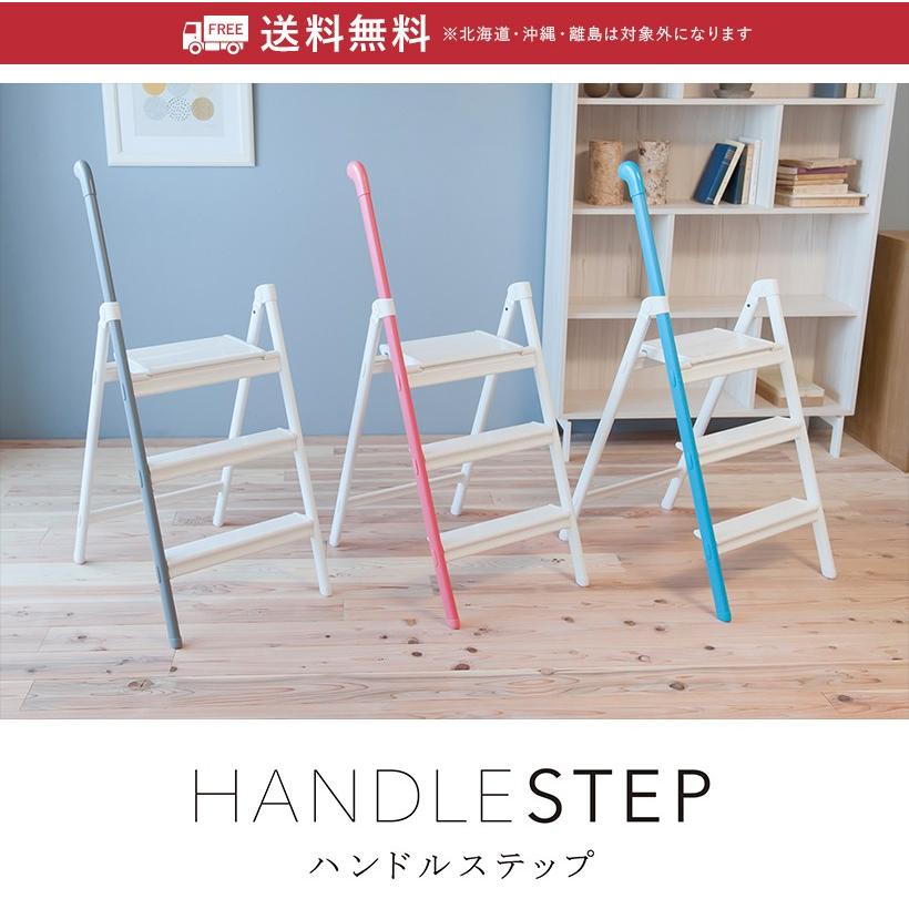 踏み台 SS-3 GY ライトグレー HANDLE STEP ハンドルステップ 踏み台 3