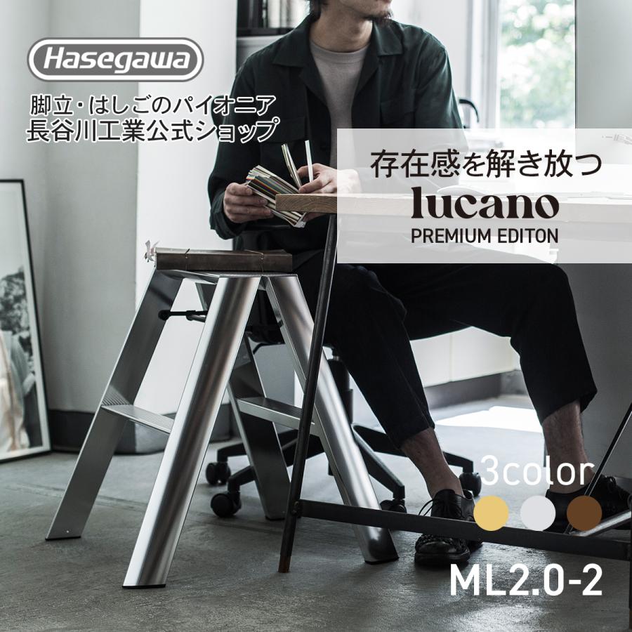 踏み台 Ml2 0 2 Premium Edition Silver シルバー Lucano ルカーノ 踏み台 2段 デザイン インテリア 長谷川工業 Hasegawa ハセガワセレクト 通販 Yahoo ショッピング