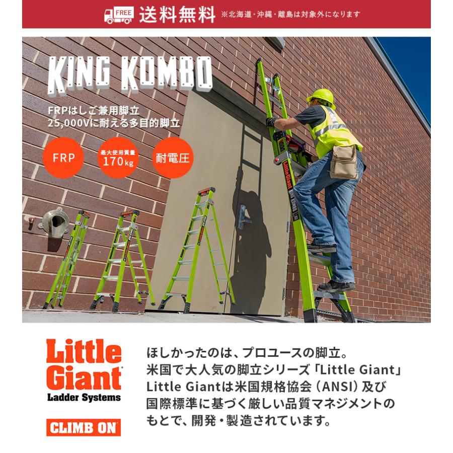 脚立 LG-13610 キングコンボ KING KOMBO 多目的脚立 リトルジャイアント LittleGiant FRP 耐電圧 脚立 はしご 長谷川工業 hasegawa｜hasegawa-select｜02