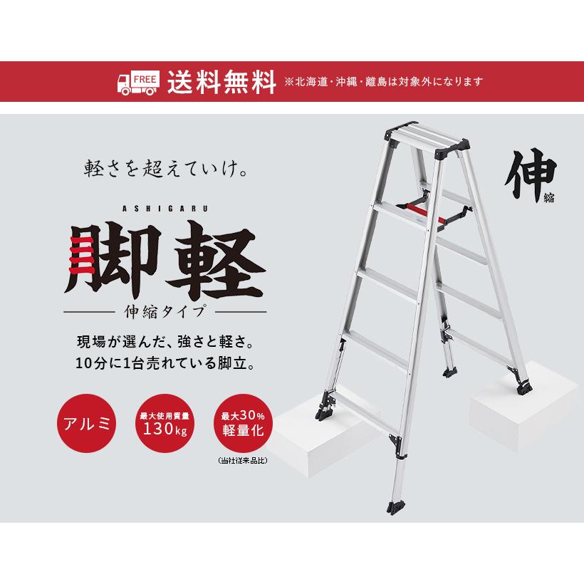 脚立 RZS-18a 専用脚立 脚軽 脚部伸縮式 6尺 最大21cm 長谷川 脚立 RZS-18a 専用脚立 脚軽 脚部伸縮式 6尺 最大21cm 長谷川
