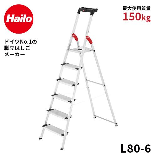 脚立 L80-6 上枠付踏み台 脚立 6段 128cm 耐荷重150kg 幅広ステップ 工具トレー Hailo ハイロ 長谷川工業 hasegawa｜hasegawa-select