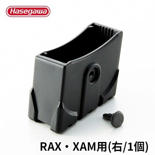 長谷川工業 脚立 滑り止め端具 脚部支柱端具 足ゴム RAX2.0 XAM2.0 