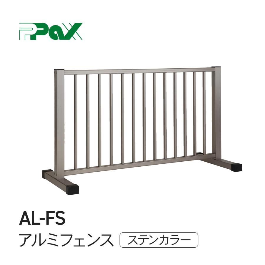工事現場用アルミフェンス6m/130cm フェンス AL-FS アルミ製フェンス 軽量 学校 病院 幼稚園 パックス工業