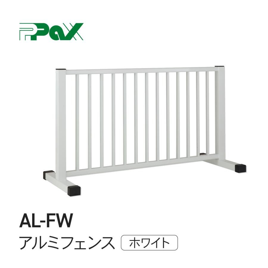 フェンス Al Fw アルミ製フェンス 軽量 学校 病院 幼稚園 パックス工業 長谷川工業 Hasegawa ハセガワセレクト 通販 Yahoo ショッピング