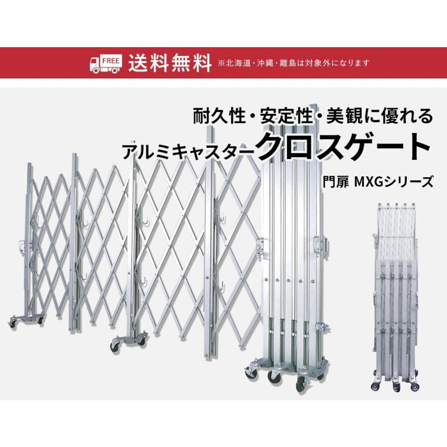 長谷川工業 門扉 MXG-2072 門扉 アルミゲート クロスゲート ジャバラ
