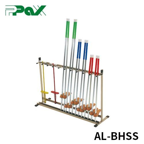収納台 AL-BHSS アルミ製収納台 遊具 竹馬 ホッピング 整理 パックス工業 長谷川工業 hasegawa