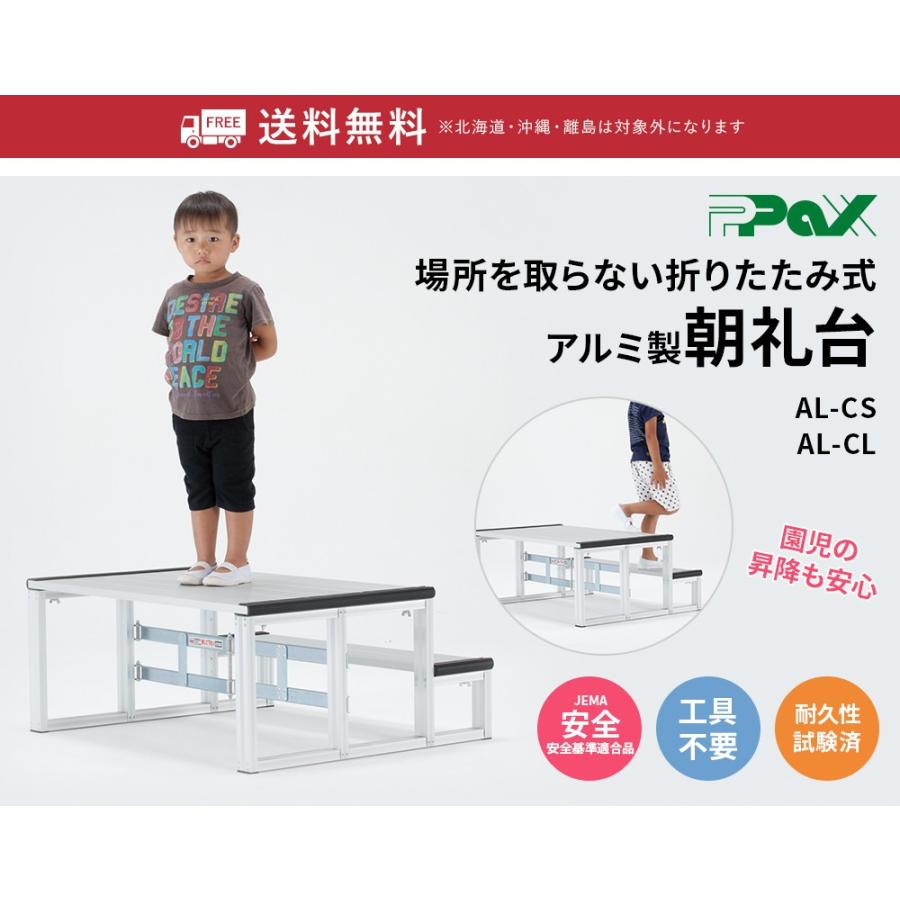 長谷川工業 朝礼台 AL-CL 折りたたみ式朝礼台 アルミ製 コンパクト収納