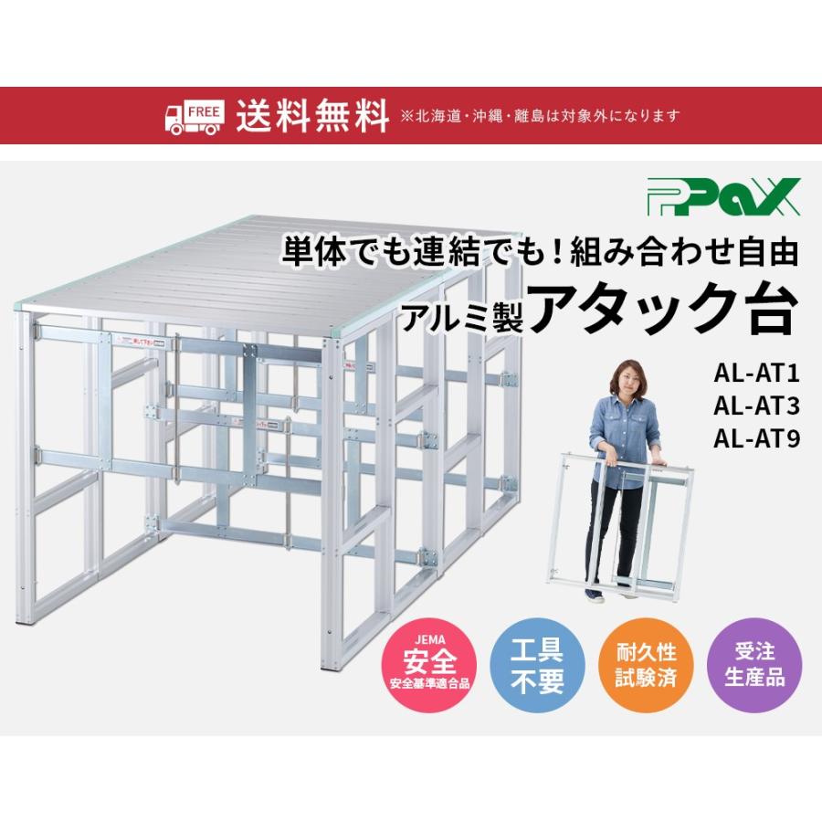 長谷川工業 アタック台 AL-AT3 折りたたみ式アタック台 アルミ製