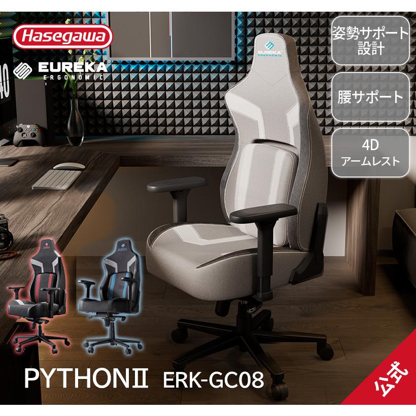 エルゴノミックチェア ゲーミングチェア 椅子 イス チェア ゲーミング ゲーミングデスク  EUREKA ERGONOMIC ERK-GC08 Python II パイソンII  eureka | 