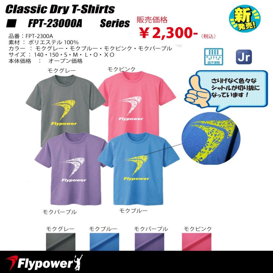 バドミントンtシャツ Flypower Fpt 2300 オシャレな杢生地のウェアで着心地も柔らか Fp Fpt2300 ハセガワスポーツ Yahoo 店 通販 Yahoo ショッピング