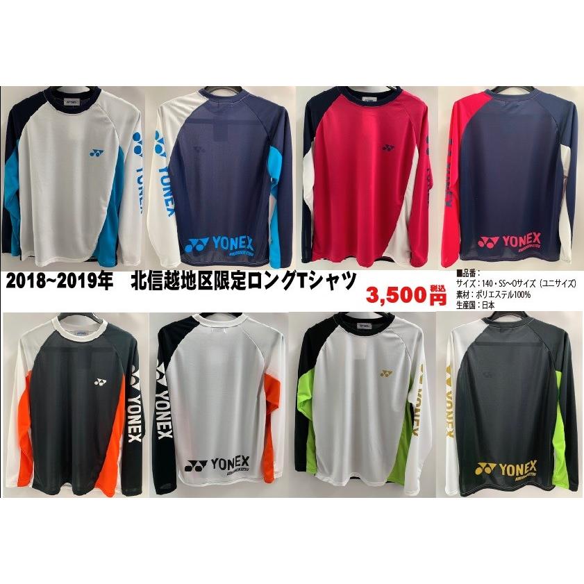 送料無料 限定品 Yonex ヨネックス 18 19北信越地区限定ロングtシャツ Yos バドミントン テニス ソフトテニス Y Yob ハセガワスポーツ Yahoo 店 通販 Yahoo ショッピング