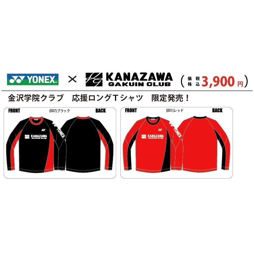 送料無料 YONEX 限定品 ヨネックス×金沢学院クラブ コラボ応援ロングTシャツ S/Jリーズ所属チーム 数量限定 :Y-YOB20427:ハセガワスポーツ・Yahoo!店 - 通販 - Yahoo!ショッピング 送料無料 YONEX 限定品 ヨネックス×金沢学院クラブ コラボ応援ロングTシャツ S/Jリーズ所属チーム 数量限定 :Y-YOB20427:ハセガワスポーツ・Yahoo!店 - 通販 - Yahoo!ショッピング