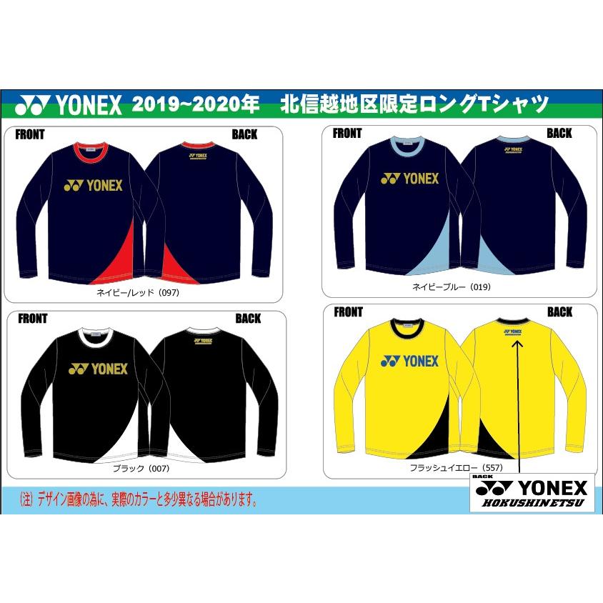 送料無料　限定品　YONEX　ヨネックス　2019-2020北信越地区限定ロングTシャツ　YOS19096　バドミントン　テニス　ソフトテニス　♯201701｜hasegawa-sports