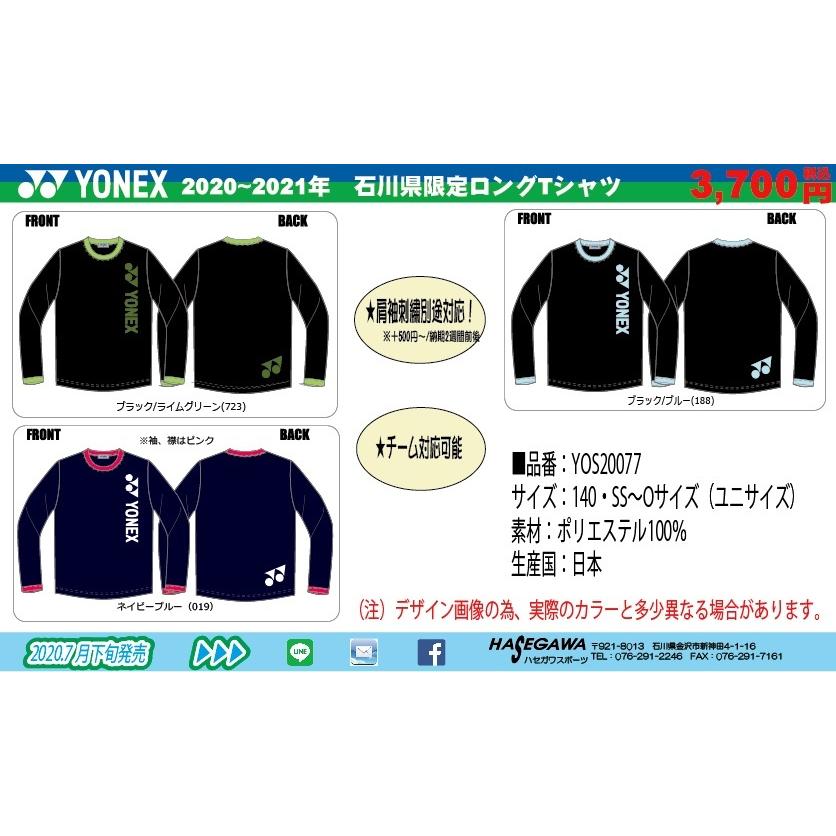 YONEX 送料無料 限定品 YONEX ヨネックス 2020-2021 石川県限定 YONEX 送料無料 限定品 YONEX ヨネックス 2020-2021 石川県限定