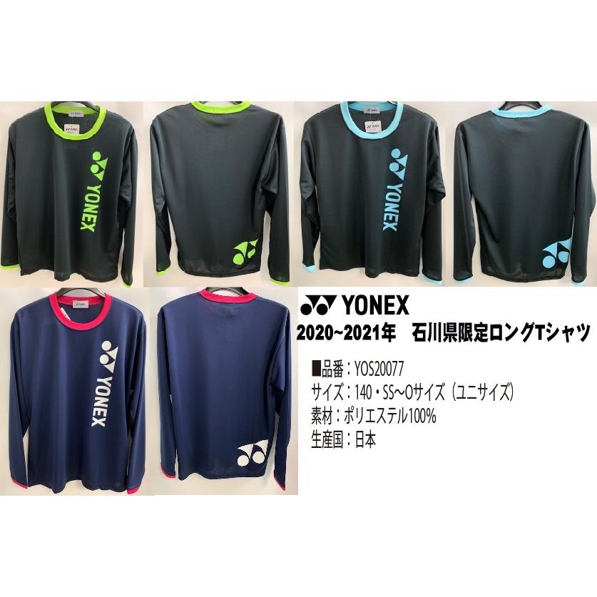 送料無料　限定品　YONEX　ヨネックス　2020-2021　石川県限定ロングTシャツ　YOS20077　バドミントン　テニス　ソフトテニス　 ＃201701