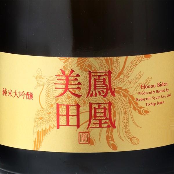 鳳凰美田 純米大吟醸 Gold Phoenix 750ml 箱付 日本酒 小林酒造 栃木県｜hasegawasake-tokyo｜03