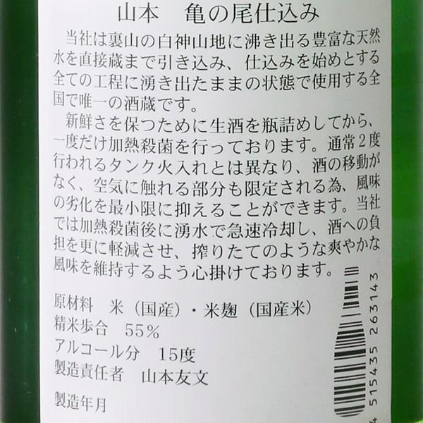 山本 純米吟醸 亀の尾 1800ml 日本酒 山本酒造店 秋田県｜hasegawasake-tokyo｜03