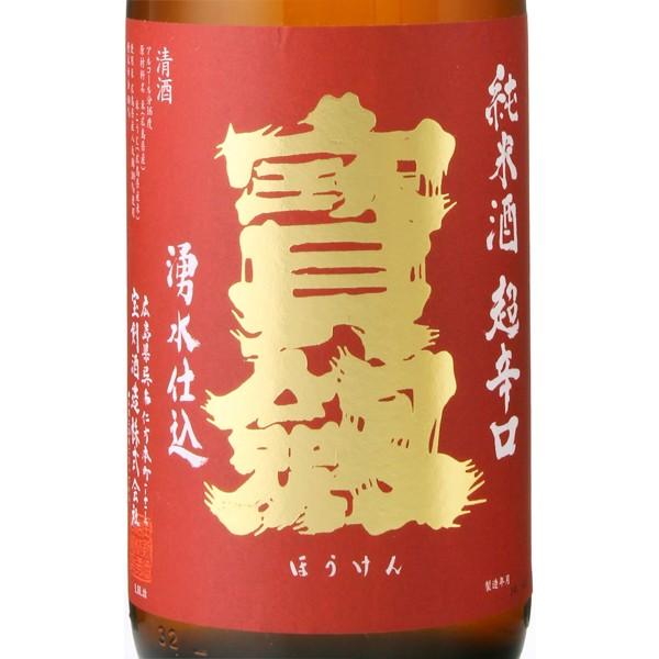 宝剣 純米 超辛口 生酒 1800ml 日本酒 宝剣酒造 広島県｜hasegawasake-tokyo｜02