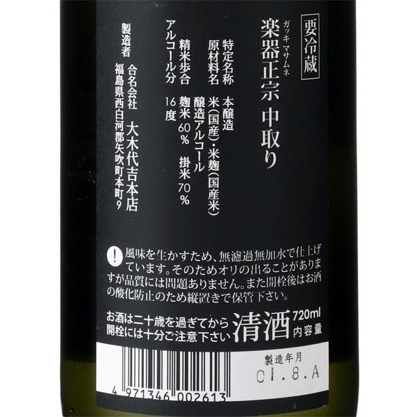 楽器正宗 本醸造 無濾過中取り 1800ml 日本酒 大木代吉本店 福島県|hasegawasake-tokyo|03