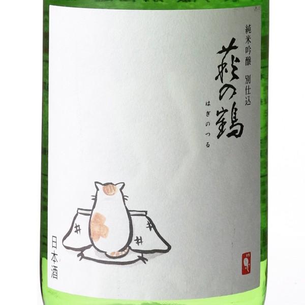 萩の鶴 純米吟醸 別仕込 生原酒 こたつ猫ラベル 7ml 日本酒 荻野酒造 宮城県 はせがわ酒店 Yahoo店 通販 Yahoo ショッピング