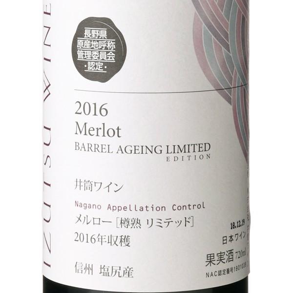 井筒ワイン NAC メルロー 樽熟 リミテッド 2016 720ml 赤 日本ワイン｜hasegawasake-tokyo｜02