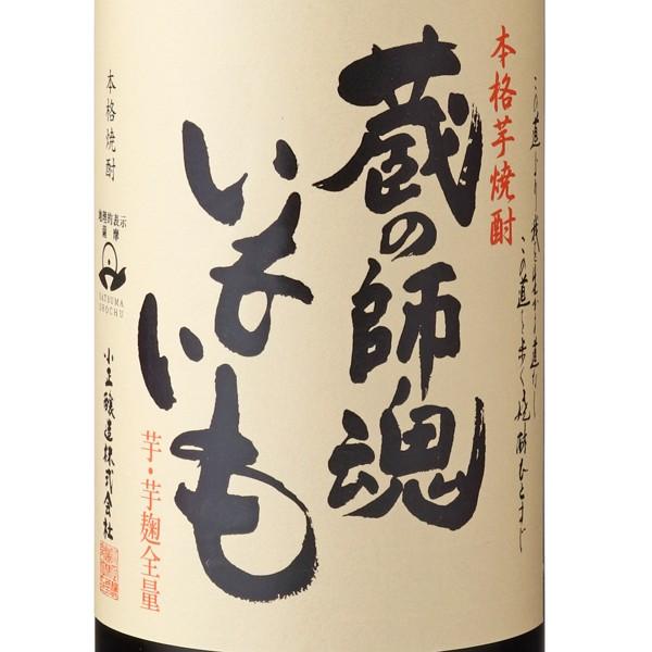 蔵の師魂 いもいも 芋焼酎 25度 1800ml 小正醸造 鹿児島県｜hasegawasake-tokyo｜02