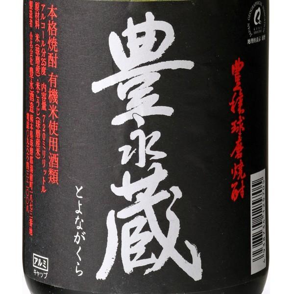 豊永蔵 常圧 米焼酎 25度 1800ml 焼酎 豊永酒造 熊本県｜hasegawasake-tokyo｜02