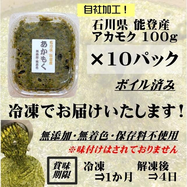 アカモク(ぎばさ) 能登産 【新物 新商品】 100g×10パック 小分け 冷凍 あかもく ギバサ 能登半島 石川県 健康 食品 スーパーフード｜hasegawasengyo｜03