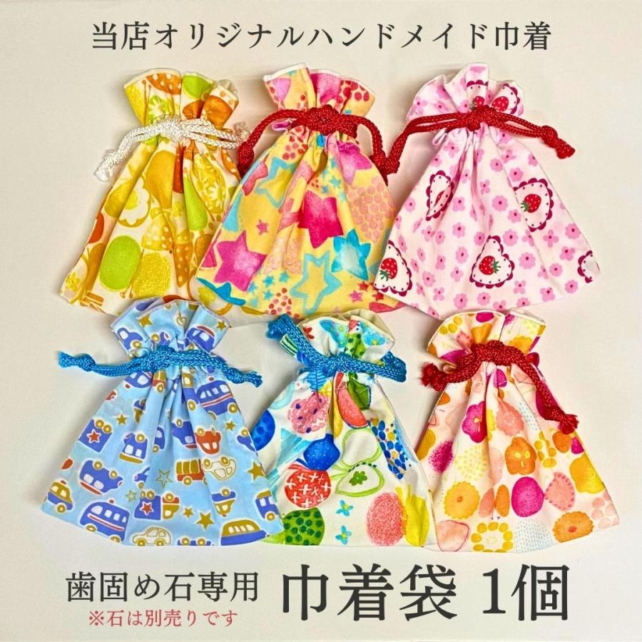 オリジナル巾着袋】ハンドメイド 歯固め石収納 お食い初め ※石は付属