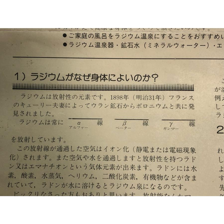 100マイクロ追加シート付き！ 50年前の本物ラジウム温泉器 日本鉱物 
