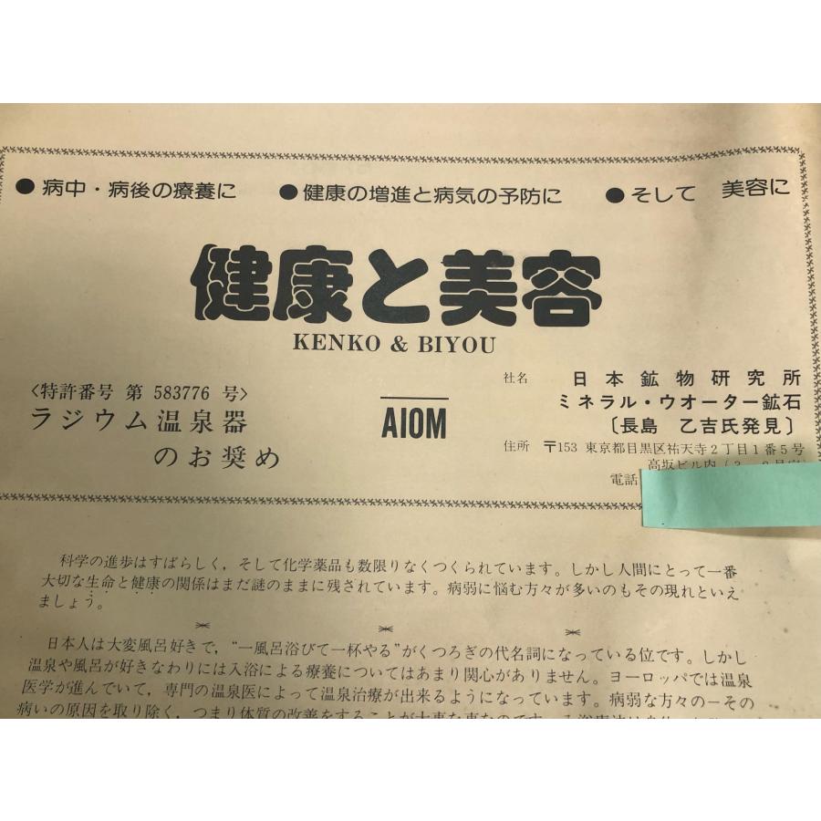 100マイクロ追加シート付き！ 50年前の本物ラジウム温泉器 日本鉱物