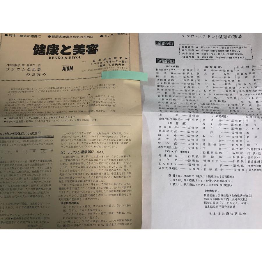 温泉器単体 50年前の本物ラジウム温泉器 日本鉱物理化学研究所 在庫品 