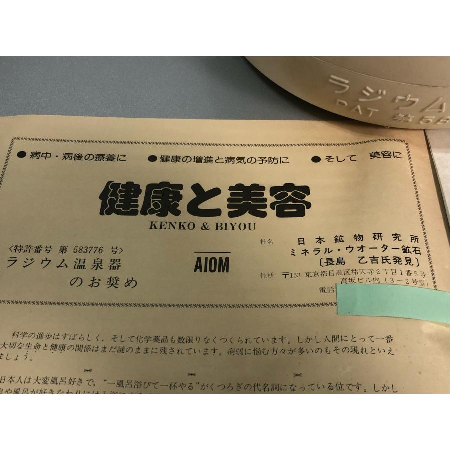 温泉器単体 50年前の本物ラジウム温泉器 日本鉱物理化学研究所 在庫品 
