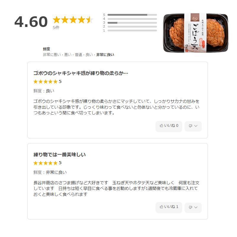 さつま揚げ 練り物 食品 2026 岡山老舗の手造りさつま揚げ 選味素材 ごぼう天 国産ごぼう かきあげごぼう天 高級 おつまみ 惣菜天 単品おせち 60代 70代 |  | 03