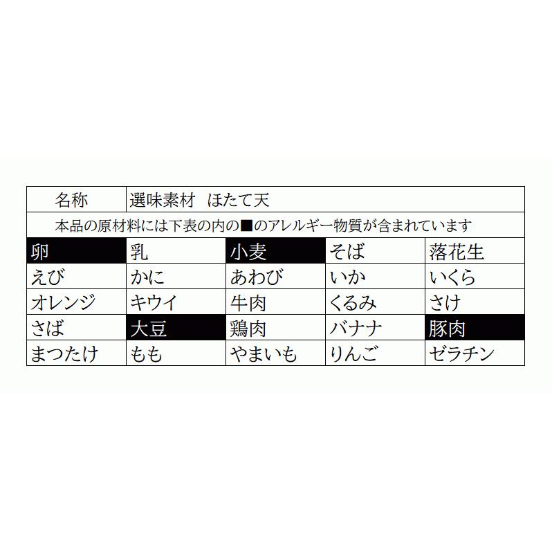 さつま揚げ 練り物 選味素材 ほたて天 北海道産帆立 直送 お土産 備前 岡山老舗 手造り 薩摩揚げ さつまあげ 練り物 おつまみ 総菜 蒲鉾さつま揚げ長谷井商店yahoo 店 通販 Yahoo ショッピング