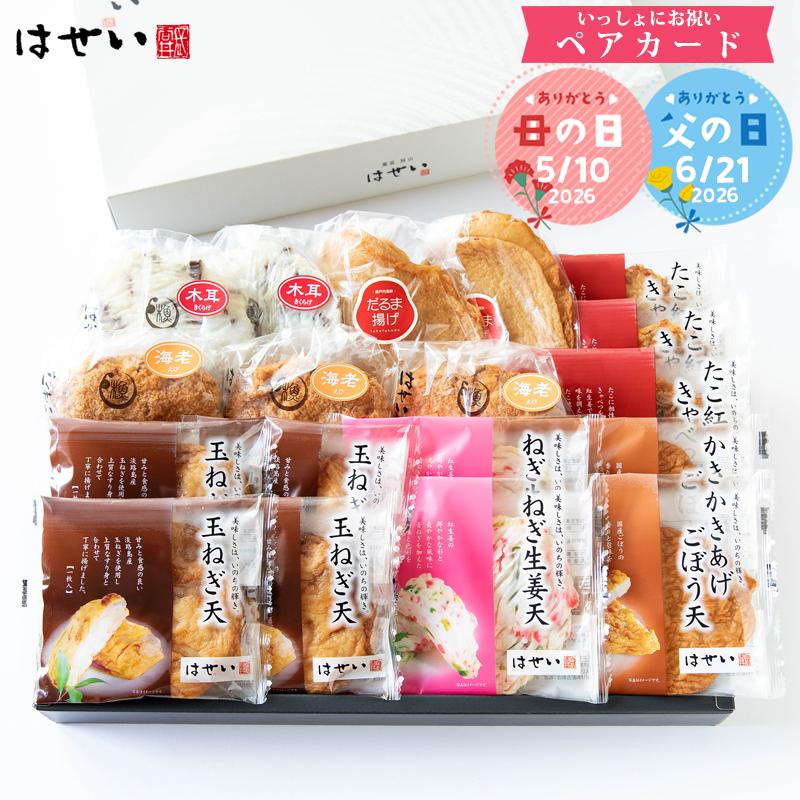 ギフト プレゼント 2026 内祝い 大入りセット 化粧箱入り さつま揚げ