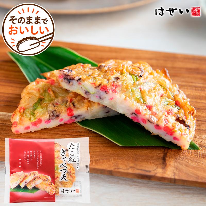 さつま揚げ おつまみ たこ紅きゃべつ天 高級 老舗 蛸天 たこ天 練り物 お好み天 岡山 瀬戸内 工場直送 | 