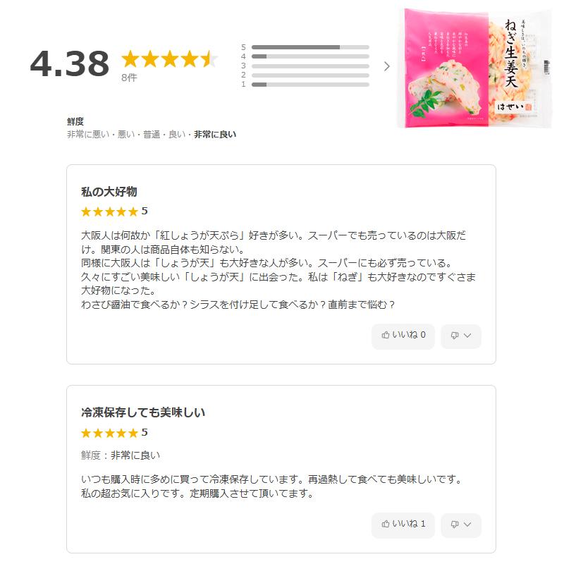さつま揚げ 練り物 食品 岡山老舗の手造り ねぎしょうが天 ねぎ生姜天 紅しょうが ねぎ 白天 丸天 おつまみ 惣菜 工場直送 |  | 02