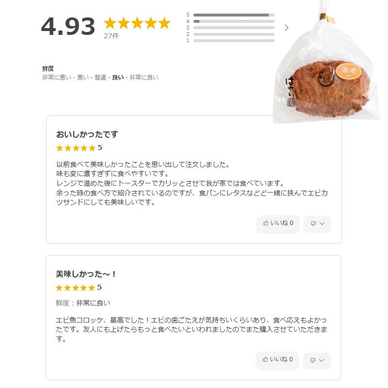 さつま揚げ おつまみ お魚コロッケ えび魚ろっけ ふんわりエビカツ食感 海老 高級すり身 岡山 老舗 練り物 魚ロッケ ギョロッケ ミンチ天 単品おせち 惣菜天 |  | 03