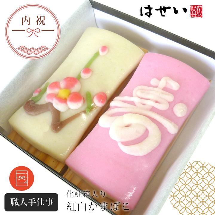 内祝い 紅白かまぼこ 2枚箱入り 慶事蒲鉾 ご長寿祝い 七五三内祝い ご婚礼 引出物 ご長寿 還暦 古希 傘寿 お誕生祝い ご出産 :5007:蒲鉾さつま揚げ長谷井商店Yahoo!店 - 通販 - Yahoo!ショッピング 内祝い 紅白かまぼこ 2枚箱入り 慶事蒲鉾 ご長寿祝い 七五三内祝い ご婚礼 引出物 ご長寿 還暦 古希 傘寿 お誕生祝い ご出産 :5007:蒲鉾さつま揚げ長谷井商店Yahoo!店 - 通販 - Yahoo!ショッピング