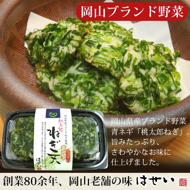 さつま揚げ 練り物 お花見 おつまみ ご自宅用 藤食べ比べ + 季節限定 グルメセット お返し 岡山 薩摩揚げ お取り寄せ プレゼント｜hasei-shouten｜03