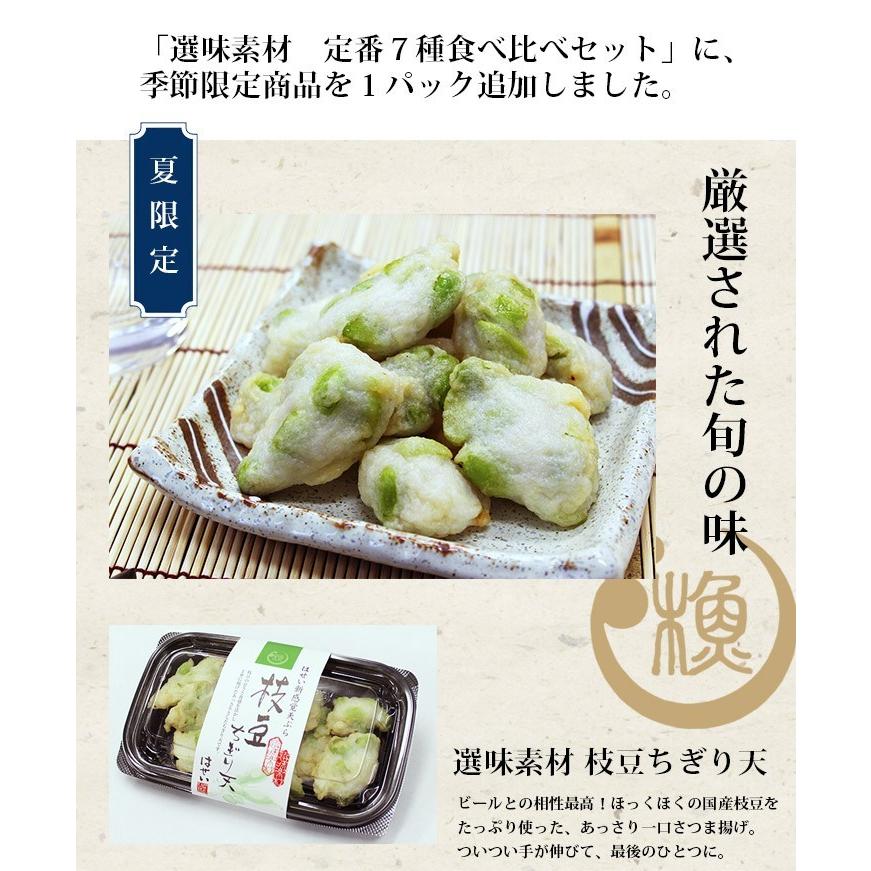 さつま揚げ 練り物 ご自宅用 備前さつま揚げ 藤食べ比べ 季節限定 グルメセット お花見 宅飲み 家飲み おつまみ 岡山 ご家庭用 お彼岸 お供え 薩摩揚げ 55 蒲鉾さつま揚げ長谷井商店yahoo 店 通販 Yahoo ショッピング