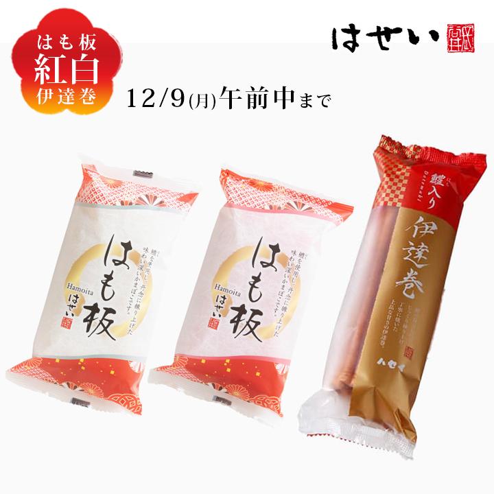 ご自宅用 お正月 おせち料理 迎春3本セット 紅白蒲鉾 伊達巻 おせち お正月かまぼこ おせち料理 年末 限定 鱧入り 謹製 はも板 紅白 鱧入り 岡山 5567 蒲鉾さつま揚げ長谷井商店yahoo 店 通販 Yahoo ショッピング
