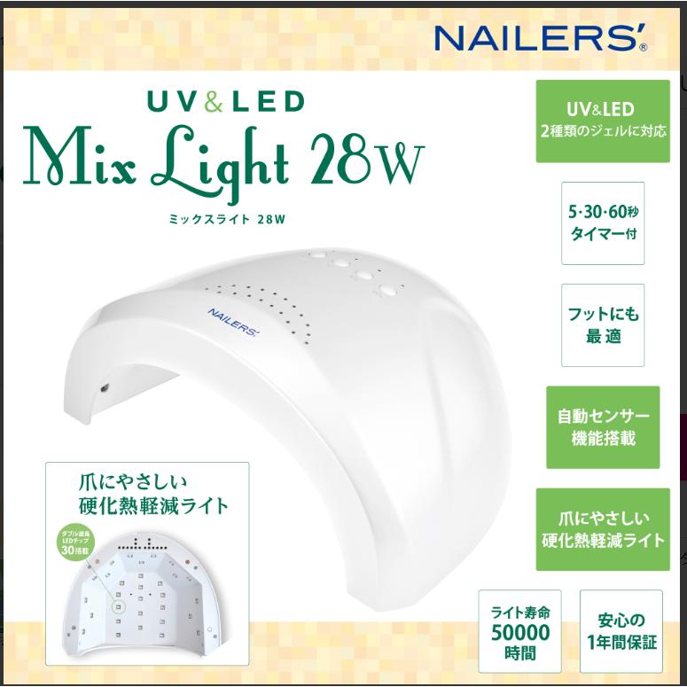 NAILERS UV/LEDネイルランプ 28W 新品未使用 2つ NAILERS' UV/LED ミックスライト28w(ULM-2) : フューチャー