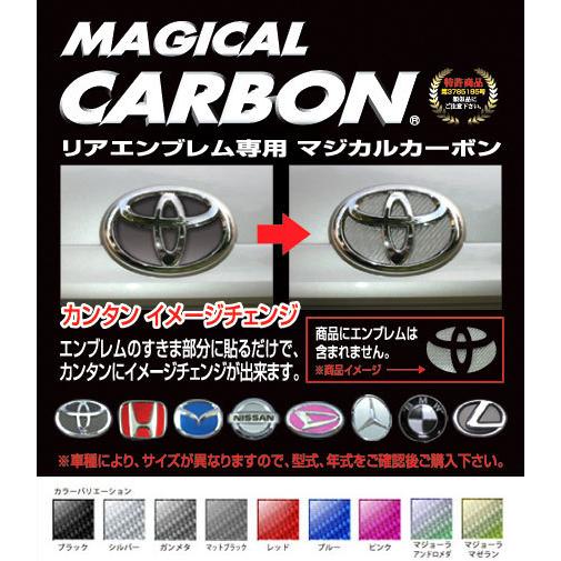 ハセプロ マジカルカーボン リアエンブレム専用 トヨタ22 レギュラーカラー ブラック CET-22｜hasepro2｜03